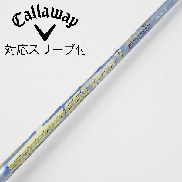 【中古】フジクラ　Speeder　Speeder EVOLUTION V ドライバー用_スリーブ付 Speeder 661 EVOLUTION V　【キャロウェイゴルフ用】CDランク　フレックスS