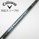 【中古】三菱ケミカル Diamana Diamana BB ドライバー用_スリーブ付 Diamana BB 63 【キャロウェイゴルフ用】Cランク フレックスS