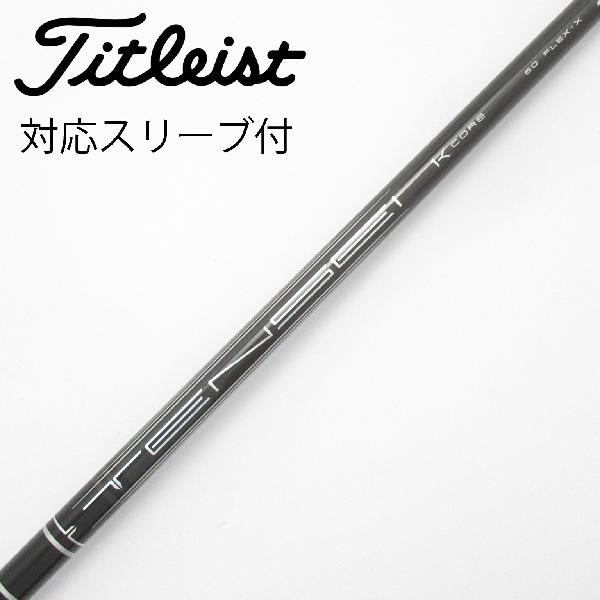 【中古】三菱ケミカル　TENSEI　TENSEI Pro Black 1K Core ドライバー用_スリーブ付 TENSEI Pro Black 1K Core 60　【タイトリスト用】Cランク　フレックスX