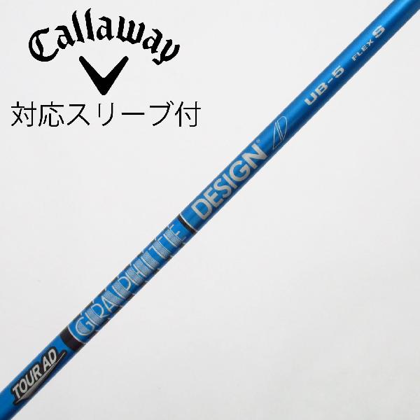 商品説明シャフトTour AD UB 5ロフト-フレックスS左右-長さ44重量(g)-バランス-程度Cヘッドカバー-付属品無グリップ-グリップ程度汚れ・消耗在庫店舗西葛西店備考ヘッド装着時長さ：プラス1インチ〜1.5インチ。対応ヘッド：QUANTUMシリーズ/ELYTEシリーズ/Ai SMOKE/PARADYM/MAVRIK/EPIC /ROGUE/XR/GBB/BIG BERTHA ALPHA。出荷予定時期通常2日後に出荷商品の程度についてA使用感の無い状態（未使用品含む）B傷の少ない状態C表面の擦れや傷がある状態D目立つ傷や擦れがある状態／レンズに小傷あり（距離測定器）E全体的に傷が多い状態／レンズに傷あり（距離測定器）注意事項・注文手続き完了後の内容変更・キャンセル・交換・返品はお受けできません。あらかじめご了承ください。・ゴルフガレージ店頭でも販売しておりますので、タイミングによっては店頭完売によりご用意できない場合もございます。・重量・バランスについては弊社実測値です。・長さは、メーカーによって測定方法が異なるため、シャフト改造の痕跡が認められない場合、実測値が近似値であればメーカー公表値を表示しています。※アイアンセットの場合は、主に5番アイアンの長さを表示しています。中古