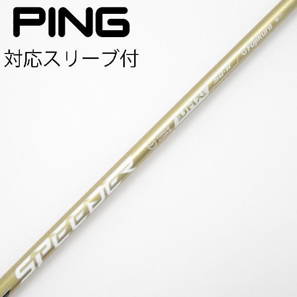 【中古】フジクラ　Speeder　SPEEDER NX GOLD ドライバー用_スリーブ付 SPEEDER NX GOLD 50　【ピン用】Bランク　フレックスR