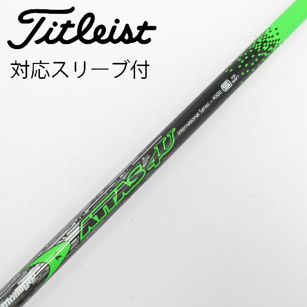 ■ アッタス / ATTAS 4U 6X 1W用 各スリーブ +グリップ付 JP PING（ピン） スリーブ付きシャフト マミヤ The ATTAS V2 ジアッタス クラブ