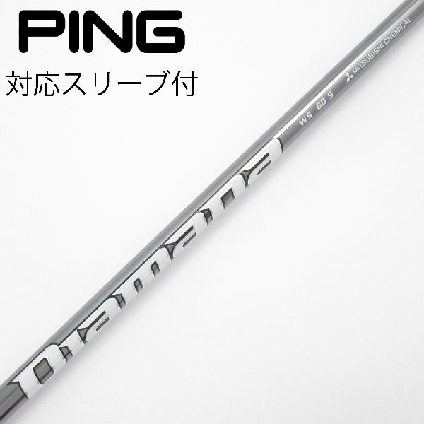 【中古】三菱ケミカル　Diamana　Diamana WS ドライバー用_スリーブ付 Diamana WS 60　【ピン用】Bランク　フレックスS