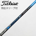 【中古】UST マミヤ ATTAS ATTAS 6☆ フェアウェイウッド用_スリーブ付 ATTAS 6☆ 6 【タイトリスト用】Cランク フレックスS