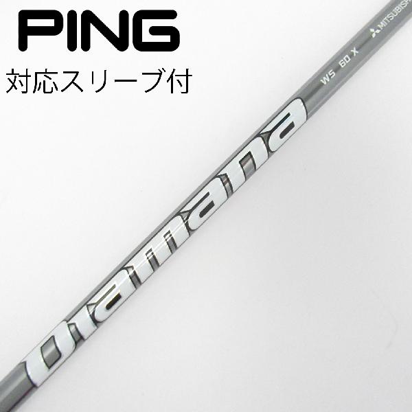 商品説明シャフトDiamana WS 60ロフト-フレックスX左右-長さ44重量(g)-バランス-程度Cヘッドカバー-付属品無グリップ-グリップ程度良在庫店舗港北ニュータウン店備考グリップにバックライン有。ヘッド装着時長さ：プラス1インチ〜1.5インチ。対応ヘッド：G440シリーズ/G430/G425/G410。リシャフト。スリーブ純正外。スリーブ塗装剥がれ有。出荷予定時期通常2日後に出荷商品の程度についてA使用感の無い状態（未使用品含む）B傷の少ない状態C表面の擦れや傷がある状態D目立つ傷や擦れがある状態／レンズに小傷あり（距離測定器）E全体的に傷が多い状態／レンズに傷あり（距離測定器）注意事項・注文手続き完了後の内容変更・キャンセル・交換・返品はお受けできません。あらかじめご了承ください。・ゴルフガレージ店頭でも販売しておりますので、タイミングによっては店頭完売によりご用意できない場合もございます。・重量・バランスについては弊社実測値です。・長さは、メーカーによって測定方法が異なるため、シャフト改造の痕跡が認められない場合、実測値が近似値であればメーカー公表値を表示しています。※アイアンセットの場合は、主に5番アイアンの長さを表示しています。中古 pricedownused pricedown usedaprb
