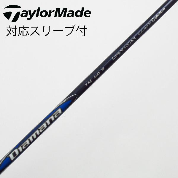 【中古】テーラーメイド　Taylor Made　純正シャフト ドライバー用_スリーブ付 Diamana Blue TM50　【テーラーメイド用】Cランク　フレックスS