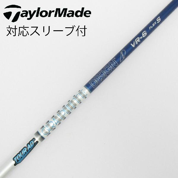【中古】グラファイトデザイン　Tour AD　Tour AD VR ドライバー用_スリーブ付 Tour AD VR-6　【テーラーメイド用】Cランク　フレックスS
