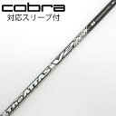 【中古】UST マミヤ ATTAS THE ATTAS V2 ドライバー用_スリーブ付 THE ATTAS V2 4 【コブラ用】Cランク フレックスS