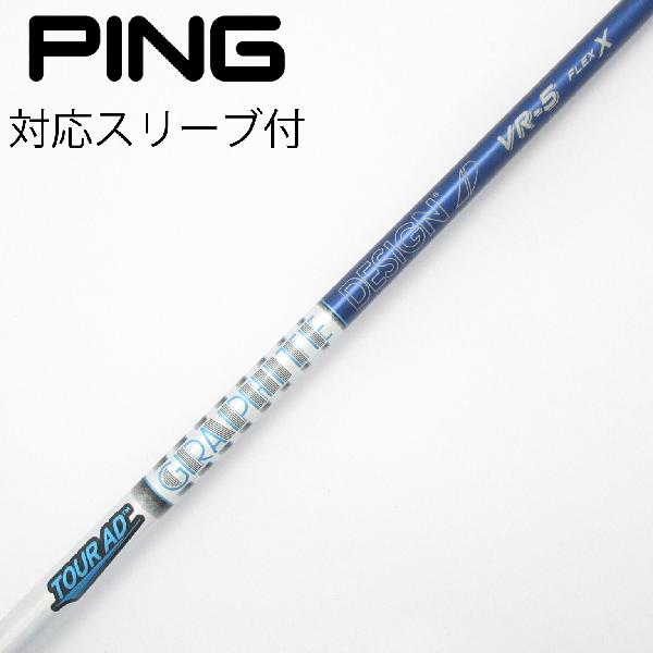 【中古】グラファイトデザイン　Tour AD　Tour AD VR ドライバー用_スリーブ付 Tour AD VR-5　【ピン用】Cランク　フレックスX