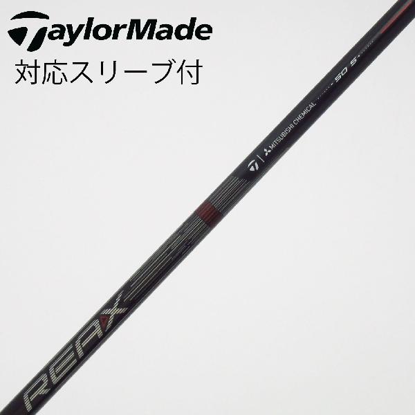 【中古】テーラーメイド　Taylor Made　テーラーメイド 純正シャフト ドライバー用_スリーブ付 REAX 50 High Rotation RED(2026)　【テーラーメイド用】Cランク　フレックスS