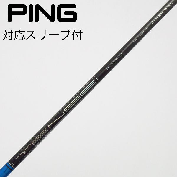 楽天市場】tensei ブルー pingの通販