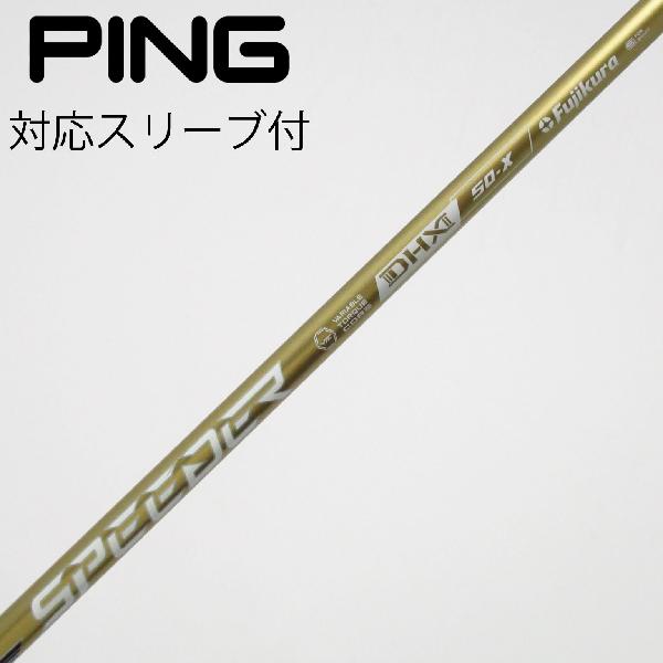 【中古】フジクラ　Speeder　SPEEDER NX GOLD ドライバー用_スリーブ付 SPEEDER NX GOLD 50　【ピン用】Cランク　フレックスX