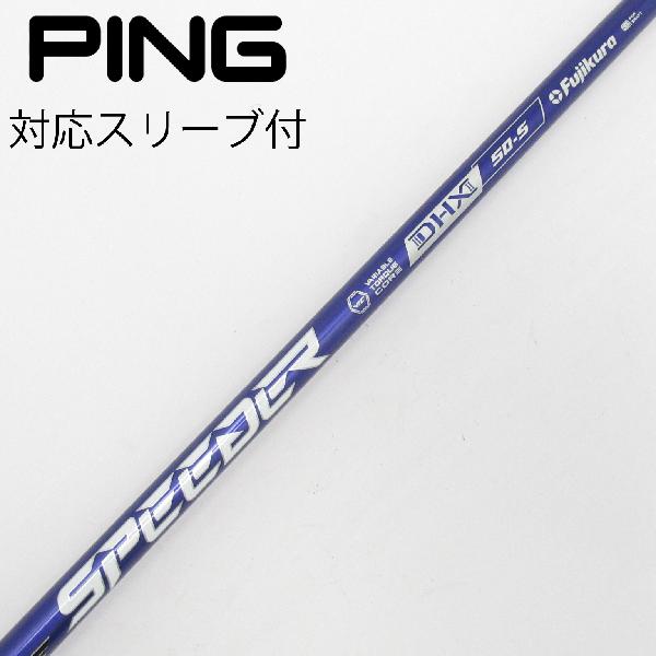 商品説明シャフトSpeeder NX VIOLET 50ロフト-フレックスS左右-長さ44.25重量(g)-バランス-程度Cヘッドカバー-付属品無グリップ-グリップ程度汚れ・消耗在庫店舗横浜上永谷店備考ヘッド装着時長さ：プラス1インチ〜1.5インチ。対応ヘッド：G440シリーズ/G430/G425/G410。リシャフト。スリーブ純正外。スリーブ塗装剥がれ有。出荷予定時期通常2日後に出荷商品の程度についてA使用感の無い状態（未使用品含む）B傷の少ない状態C表面の擦れや傷がある状態D目立つ傷や擦れがある状態／レンズに小傷あり（距離測定器）E全体的に傷が多い状態／レンズに傷あり（距離測定器）注意事項・注文手続き完了後の内容変更・キャンセル・交換・返品はお受けできません。あらかじめご了承ください。・ゴルフガレージ店頭でも販売しておりますので、タイミングによっては店頭完売によりご用意できない場合もございます。・重量・バランスについては弊社実測値です。・長さは、メーカーによって測定方法が異なるため、シャフト改造の痕跡が認められない場合、実測値が近似値であればメーカー公表値を表示しています。※アイアンセットの場合は、主に5番アイアンの長さを表示しています。中古