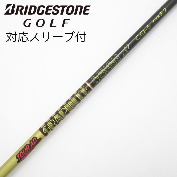 【中古】グラファイトデザイン　Tour AD　Tour AD CQ ドライバー用_スリーブ付 Tour AD CQ-5　Cランク　フレックスR2