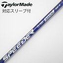 【中古】フジクラ Speeder Speeder NX VIOLET ドライバー用_スリーブ付 Speeder NX VIOLET 50 【テーラーメイド用】D...