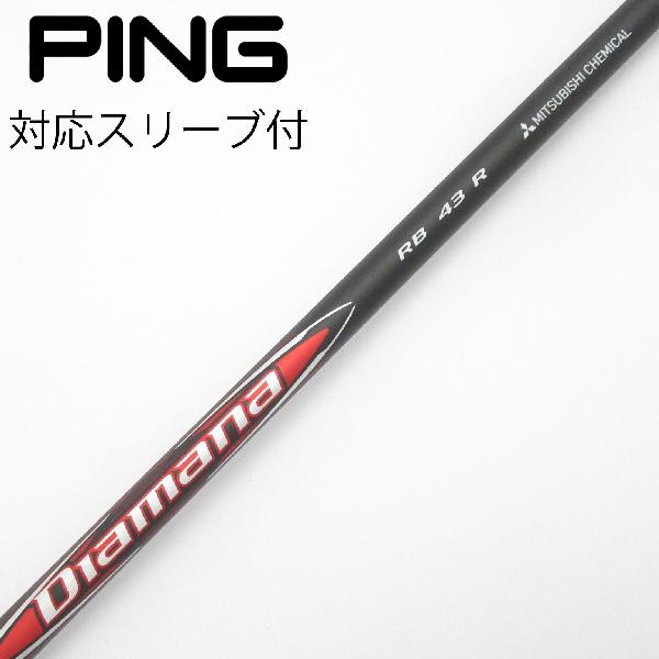 【中古】三菱ケミカル　Diamana　Diamana RB ドライバー用_スリーブ付 Diamana RB 43　【ピン用】Bランク　フレックスR
