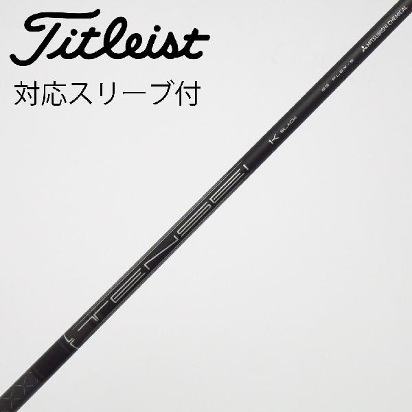 【中古】タイトリスト　TITLEIST　純正シャフト ドライバー用_スリーブ付 TENSEI 1K BLACK 65　【タイトリスト用】Cランク　フレックスS