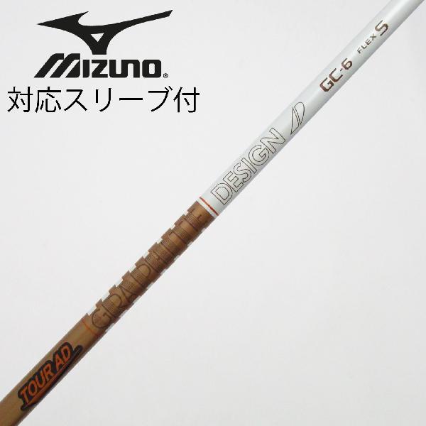 【中古】グラファイトデザイン　Tour AD　Tour AD GC ドライバー用_スリーブ付 Tour AD GC-6　【ミズノ用】Cランク　フレックスS