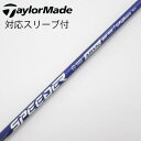 【中古】フジクラ Speeder Speeder NX VIOLET ドライバー用_スリーブ付 Speeder NX VIOLET 60 【テーラーメイド用】C...