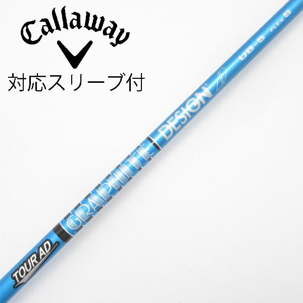 商品説明シャフトTour AD UB 5ロフト-フレックスS左右-長さ44重量(g)-バランス-程度Cヘッドカバー-付属品無グリップ-グリップ程度やや汚れ在庫店舗港北ニュータウン店備考ヘッド装着時長さ：プラス1インチ〜1.5インチ。対応ヘッド：QUANTUMシリーズ/ELYTE/Ai SMOKE/PARADYM/MAVRIK/EPIC /ROGUE/XR/GBB/BIG BERTHA ALPHA。スリーブ塗装剥がれ有。出荷予定時期通常2日後に出荷商品の程度についてA使用感の無い状態（未使用品含む）B傷の少ない状態C表面の擦れや傷がある状態D目立つ傷や擦れがある状態／レンズに小傷あり（距離測定器）E全体的に傷が多い状態／レンズに傷あり（距離測定器）注意事項・注文手続き完了後の内容変更・キャンセル・交換・返品はお受けできません。あらかじめご了承ください。・ゴルフガレージ店頭でも販売しておりますので、タイミングによっては店頭完売によりご用意できない場合もございます。・重量・バランスについては弊社実測値です。・長さは、メーカーによって測定方法が異なるため、シャフト改造の痕跡が認められない場合、実測値が近似値であればメーカー公表値を表示しています。※アイアンセットの場合は、主に5番アイアンの長さを表示しています。中古