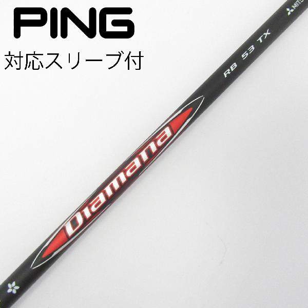 【中古】三菱ケミカル　Diamana　Diamana RB ドライバー用_スリーブ付 Diamana RB 53　CDランク　フレックスTX