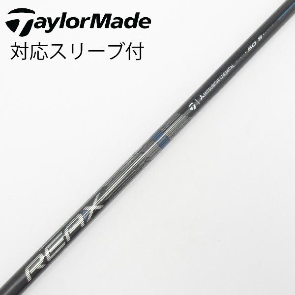 【中古】テーラーメイド　Taylor Made　純正シャフト ドライバー用_スリーブ付 REAX 50 Mid Rotation BLUE(2026)　【テーラーメイド用】Cランク　フレックスS
