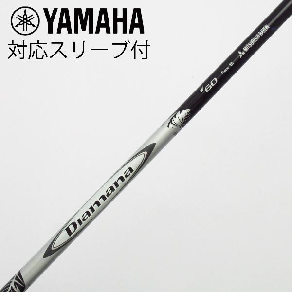 【中古】三菱ケミカル　Diamana　Diamana W ドライバー用_スリーブ付 Diamana W60　【ヤマハ用】Cランク　フレックスS(4.0)