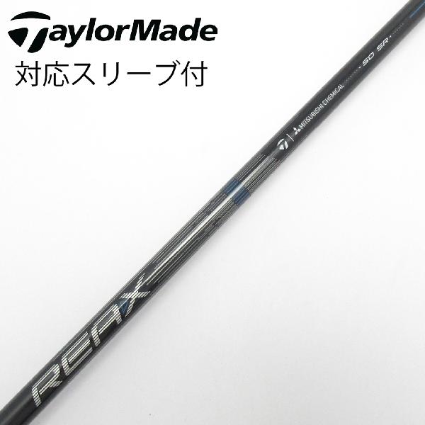 【中古】テーラーメイド　Taylor Made　純正シャフト ドライバー用_スリーブ付 REAX 50 Mid Rotation BLUE(2026)　【テーラーメイド用】Cランク　フレックスSR