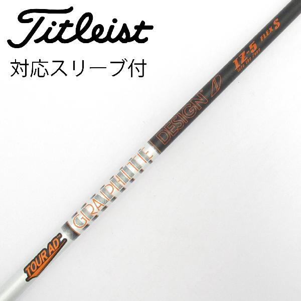 【中古】グラファイトデザイン　Tour AD　Tour AD IZ ドライバー用_スリーブ付 Tou...