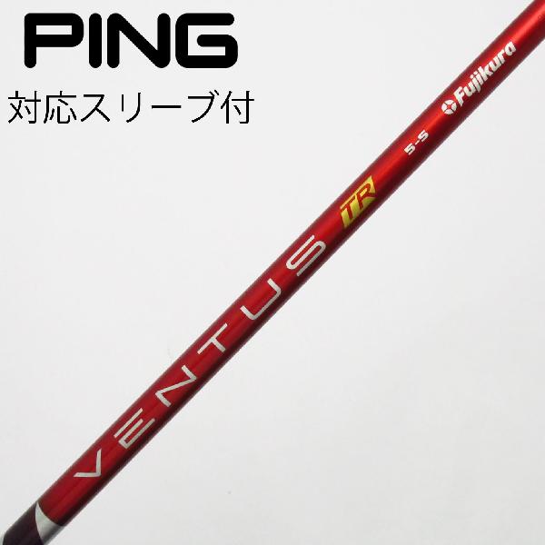 【中古】フジクラ　VENTUS　VENTUS TR RED(VELOCOREあり) ドライバー用_スリーブ付 VENTUS TR RED 5(VELOCOREあり)　【ピン用】Cランク　フレックスS