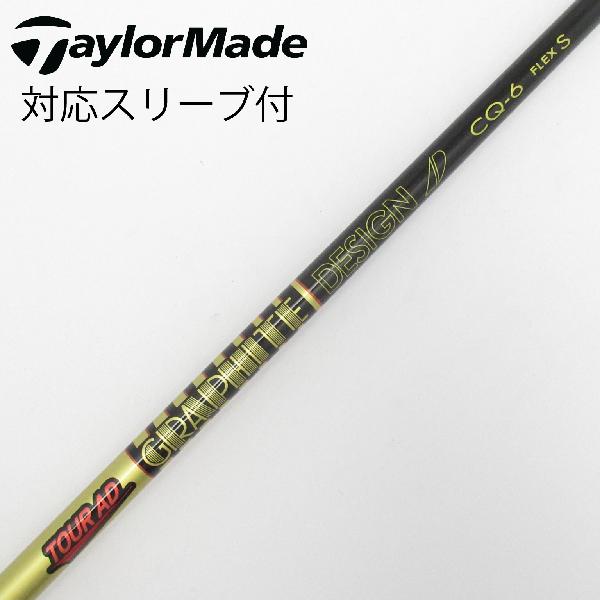 【中古】グラファイトデザイン　Tour AD　Tour AD CQ ドライバー用_スリーブ付 Tour AD CQ-6　【テーラーメイド用】Cランク　フレックスS