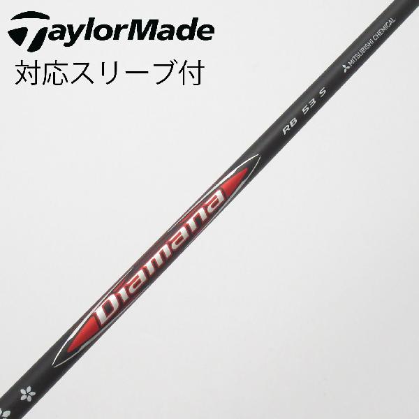 【中古】三菱ケミカル　Diamana　Diamana RB ドライバー用_スリーブ付 Diamana RB 53　【テーラーメイド用】Cランク　フレックスS