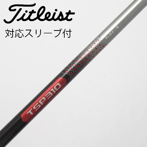 【中古】タイトリスト　TITLEIST　タイトリスト 純正シャフト ドライバー用_スリーブ付 TSP310 60　【タイトリスト用】Cランク　フレックスS