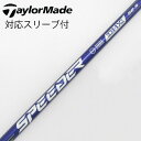 【中古】フジクラ Speeder Speeder NX VIOLET ドライバー用_スリーブ付 Speeder NX VIOLET 50 【テーラーメイド用】C...