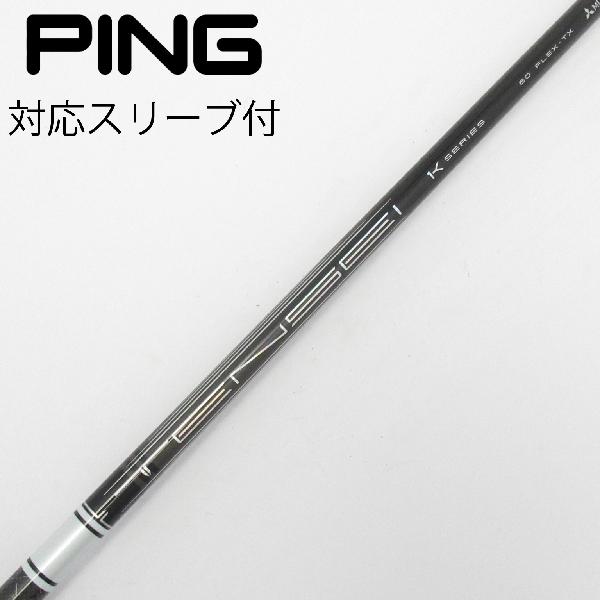 【中古】三菱ケミカル　TENSEI　TENSEI Pro White 1K ドライバー用_スリーブ付 TENSEI Pro White 1K 60　【ピン用】CDランク　フレックスTX