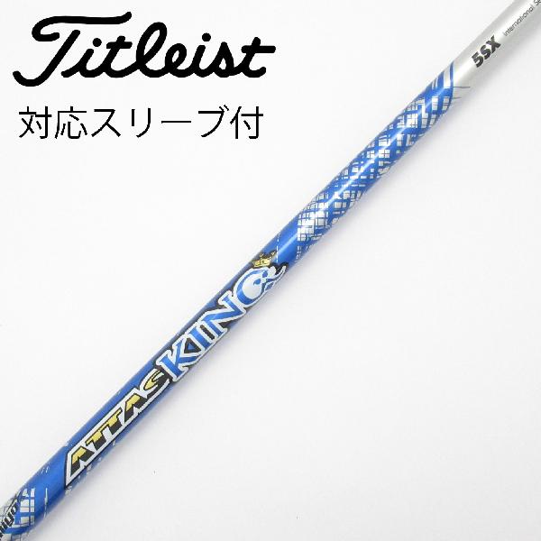 Procision - 【中古】UST マミヤ　ATTAS　ATTAS KING ドライバー用_スリーブ付 ATTAS KING 5　【タイトリスト用】Bランク　フレックスSX