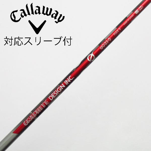 【中古】グラファイトデザイン　Graphite Design　aG33 ドライバー用_スリーブ付 aG33-5　【キャロウェイゴルフ用】Cランク　フレックスS