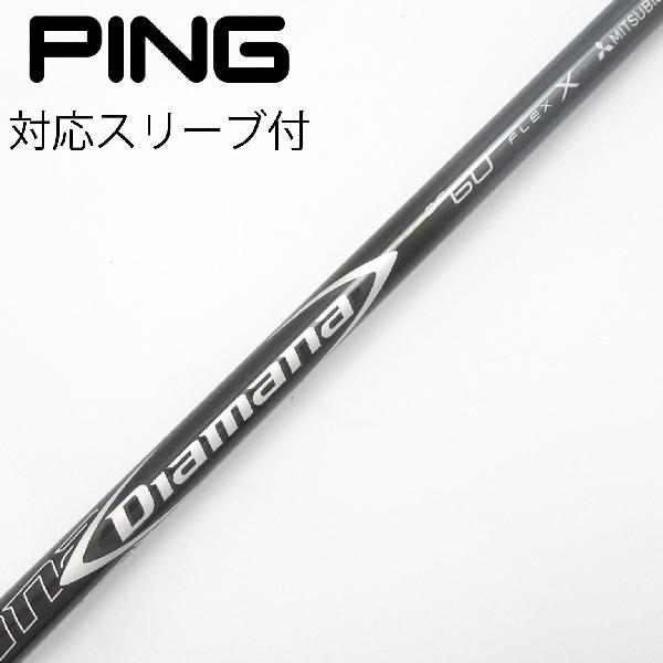 【中古】三菱ケミカル　Diamana　Diamana DF ドライバー用_スリーブ付 Diamana DF 60　【ピン用】Cランク　フレックスX