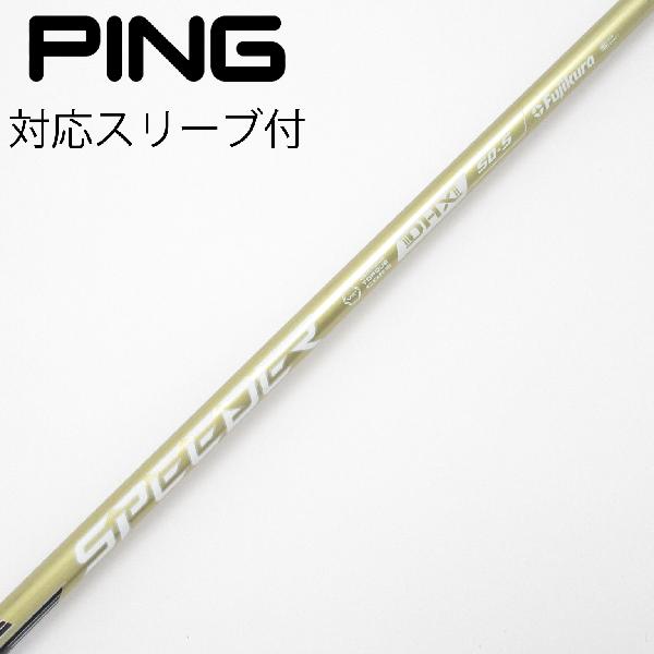 【中古】フジクラ　Speeder　SPEEDER NX GOLD ドライバー用_スリーブ付 SPEEDER NX GOLD 50　【ピン用】Cランク　フレックスS