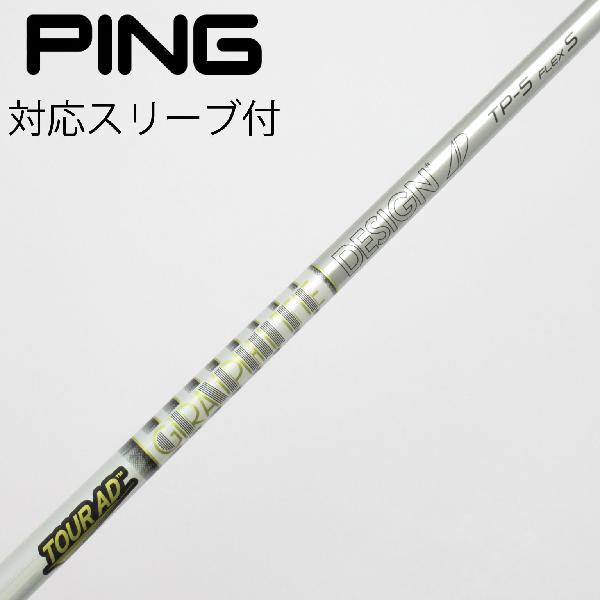 楽天市場】ツアーad tp pingスリーブ付の通販