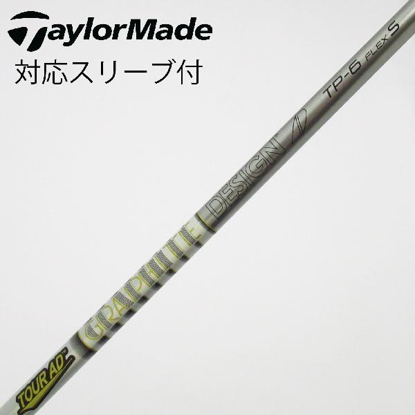 【中古】グラファイトデザイン　Tour AD　Tour AD TP ドライバー用_スリーブ付 Tour AD TP-6　【テーラーメイド用】Cランク　フレックスS