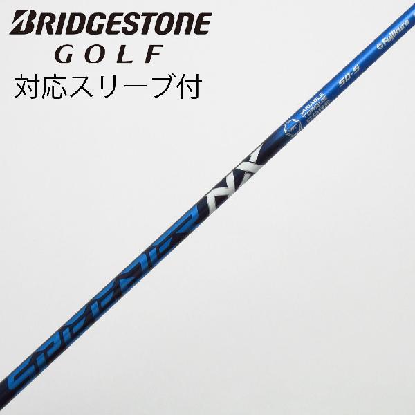 【中古】フジクラ　Speeder　Speeder NX ドライバー用_スリーブ付 Speeder NX 50　【ブリヂストン用】Cランク　フレックスS