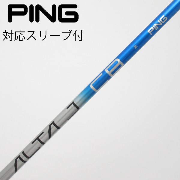 【中古】ピン　PING　純正シャフト ドライバー用_スリーブ付 ALTA J CB BLUE　【ピン用】Bランク　フレックスS