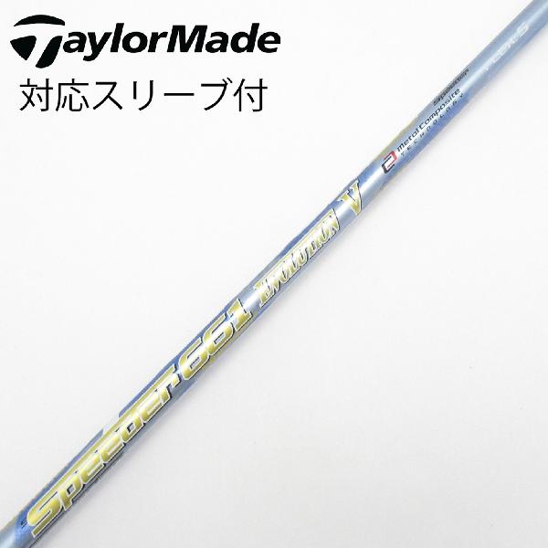 【中古】フジクラ　Speeder　Speeder EVOLUTION V ドライバー用_スリーブ付 Speeder 661 EVOLUTION V　【テーラーメイド用】Cランク　フレックスS