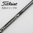 【中古】三菱ケミカル Diamana Diamana DF ドライバー用_スリーブ付 Diamana DF 60 【タイトリスト用】Cランク フレックスS 男性...