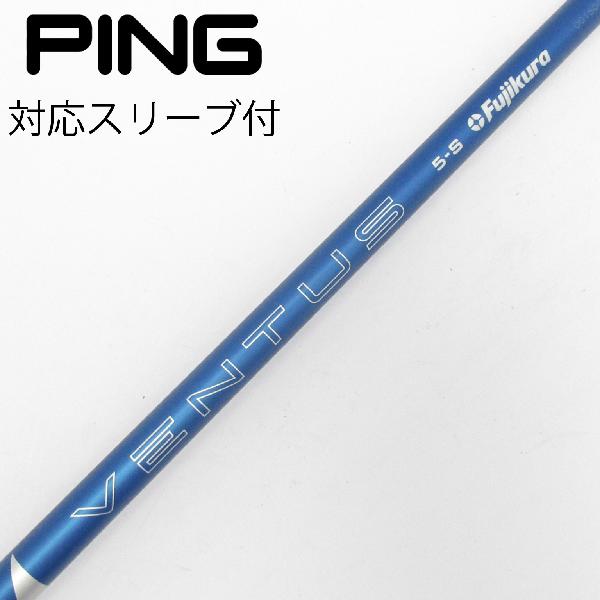 商品説明シャフトVENTUS BLUE 5(2024)ロフト-フレックスS左右-長さ44.5重量(g)-バランス-程度Cヘッドカバー-付属品無グリップ-グリップ程度やや汚れ在庫店舗横浜上永谷店備考ヘッド装着時長さ：プラス1インチ〜1.5インチ。対応ヘッド：G440シリーズ/G430/G425/G410。リシャフト。スリーブ純正外。出荷予定時期通常2日後に出荷商品の程度についてA使用感の無い状態（未使用品含む）B傷の少ない状態C表面の擦れや傷がある状態D目立つ傷や擦れがある状態／レンズに小傷あり（距離測定器）E全体的に傷が多い状態／レンズに傷あり（距離測定器）注意事項・注文手続き完了後の内容変更・キャンセル・交換・返品はお受けできません。あらかじめご了承ください。・ゴルフガレージ店頭でも販売しておりますので、タイミングによっては店頭完売によりご用意できない場合もございます。・重量・バランスについては弊社実測値です。・長さは、メーカーによって測定方法が異なるため、シャフト改造の痕跡が認められない場合、実測値が近似値であればメーカー公表値を表示しています。※アイアンセットの場合は、主に5番アイアンの長さを表示しています。中古