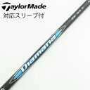 【中古】三菱ケミカル Diamana Diamana BB ドライバー用_スリーブ付 Diamana BB 53 【テーラーメイド用】Cランク フレックスS