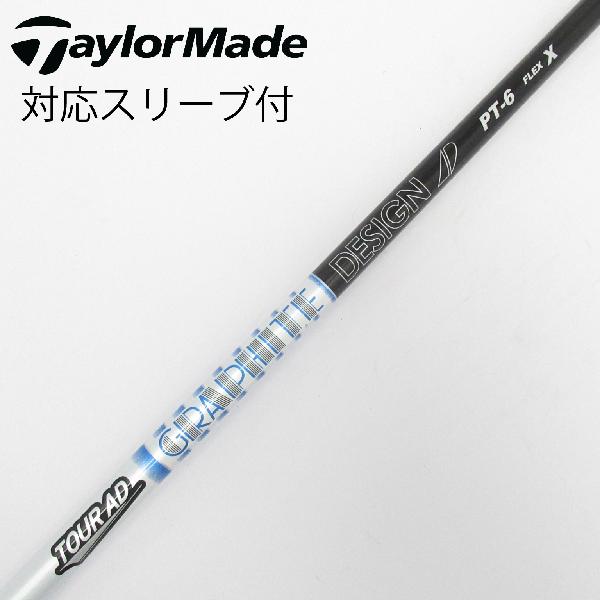 【中古】グラファイトデザイン　Tour AD　Tour AD PT(2023) ドライバー用_スリーブ付 Tour AD PT-6(2023)　【テーラーメイド用】Cランク　フレックスX