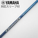 【中古】三菱ケミカル Diamana Diamana BF ドライバー用_スリーブ付 Diamana BF50 【ヤマハ用】Dランク フレックスS
