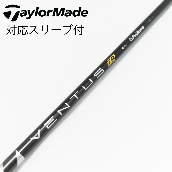 【中古】フジクラ　VENTUS　VENTUS TR BLACK(VELOCOREあり) ドライバー用_スリーブ付 VENTUS TR BLACK 5(VELOCOREあり)　【テーラーメイド用】Cランク　フレックスX